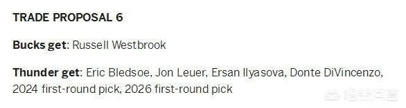 如果火箭交易威少，拉湖人做三方是否可行？