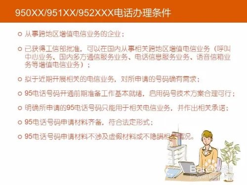 95开头的电话号码申请指南