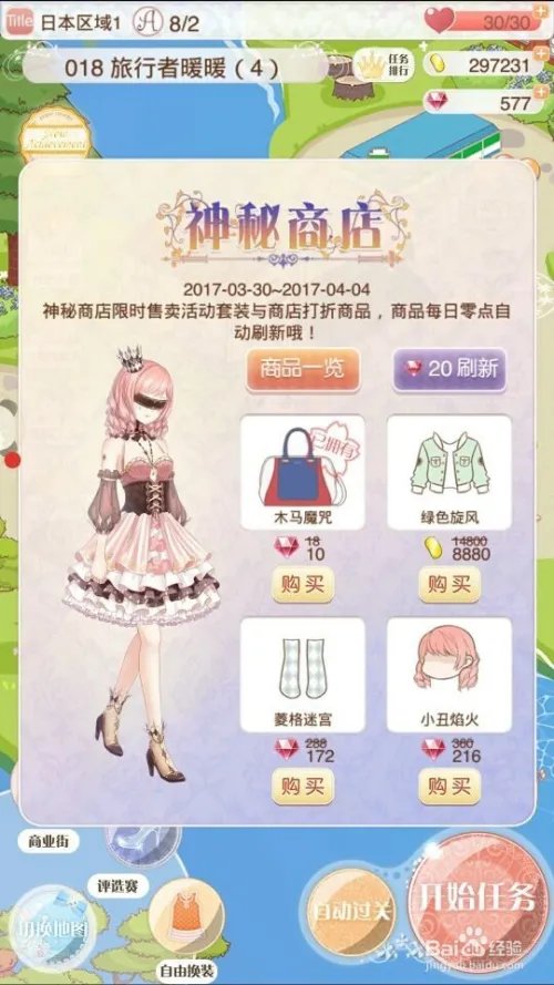 奇迹暖暖2017愚人节活动攻略