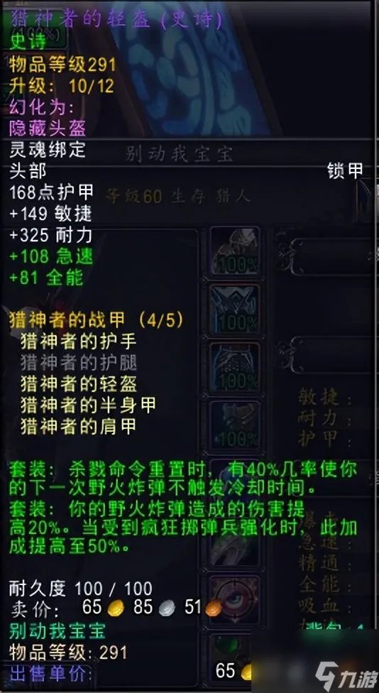 魔兽世界生存猎人天赋加点推荐