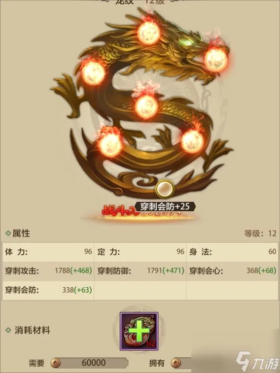 天龙八部3龙纹获取 天龙八部龙纹培养教程 已采纳