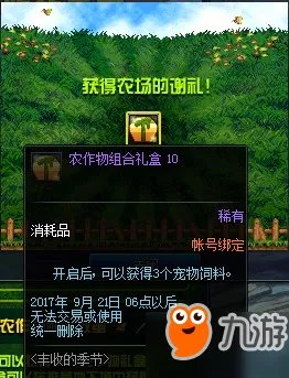 《DNF》农作物怎么合成 丰收的季节农作物合成公式介绍