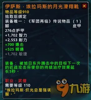 魔兽世界7.1.5橙装改动汇总 WOW7.15版本橙装改动一览
