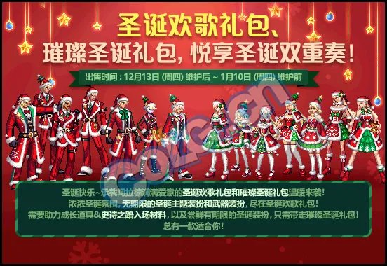 DNF圣诞节2018时装外观 2018圣诞节武器装扮一览