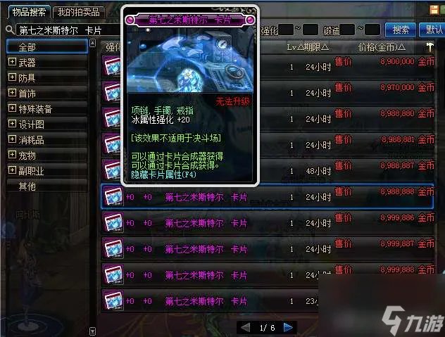 dnf魔攻卡片有什么详解 平民性价比最高附魔推荐