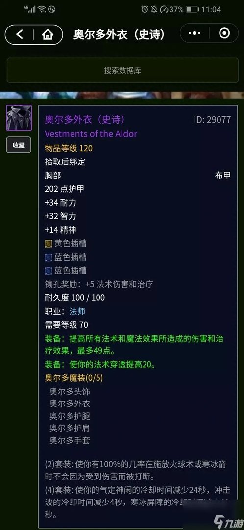 魔兽世界tbc法术穿透有什么用