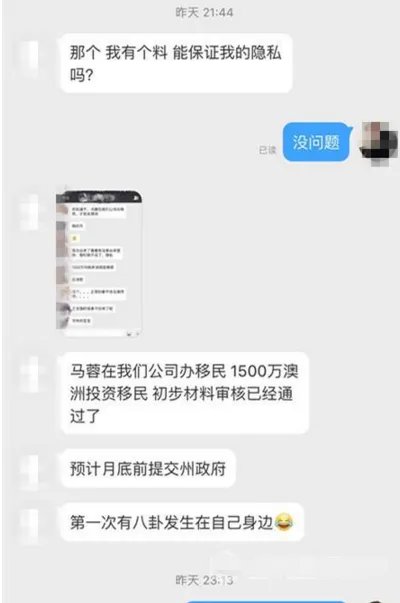 马蓉移民澳洲是真的吗?