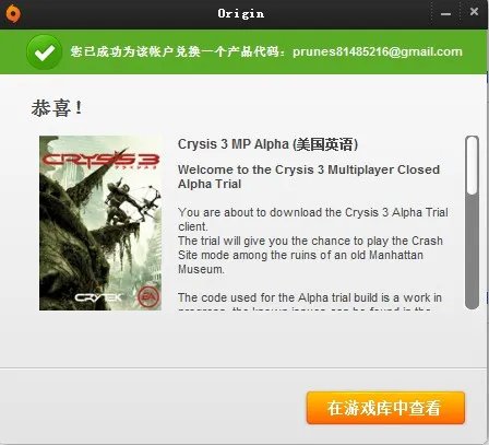 《孤岛危机3》多人模式内测开启 激活码可免费申请