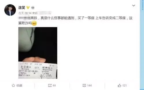 围棋国手乘高铁遭强制降座是怎么回事?