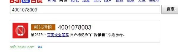 4001078003是什么号码？