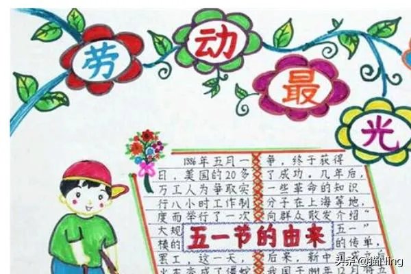 五一劳动节手抄报内容大全,劳动节手抄报欣赏?