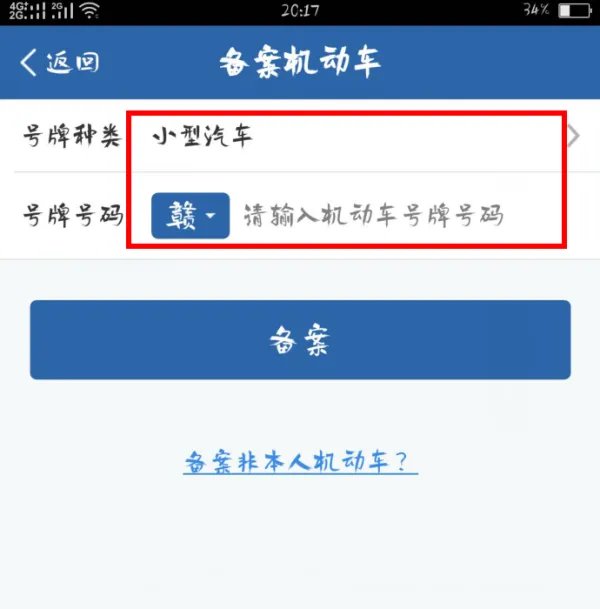 交通违规违章查询