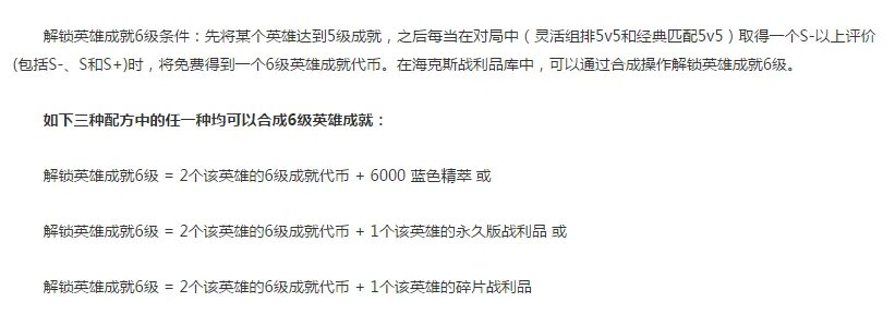 lol6级熟练度徽章怎么合成详细教程