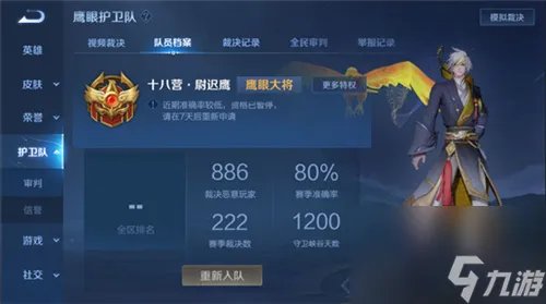 王者荣耀鹰眼护卫队怎么加入