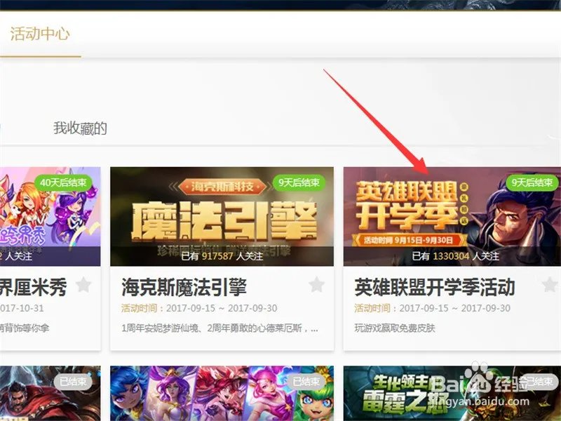 2017英雄联盟开学季