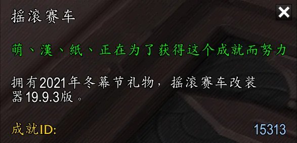 《魔兽世界》2021冬幕节奖励大全