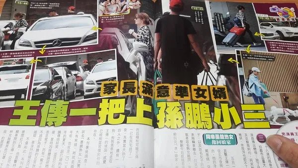 王传一被曝和谁已经结婚？