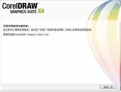 cdr软件x4下载安装教程