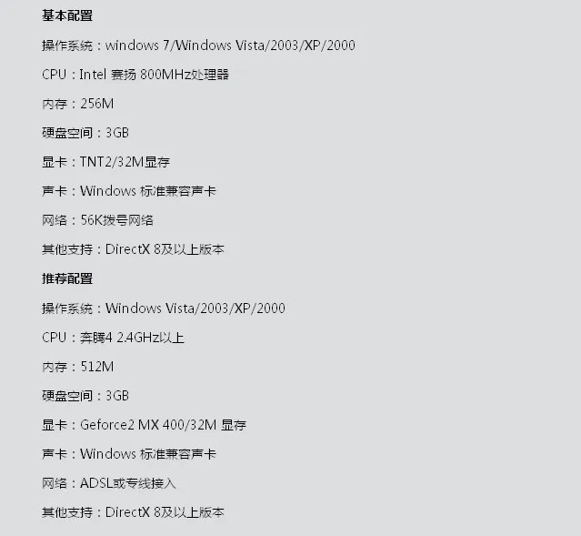 梦幻诛仙配置要求
