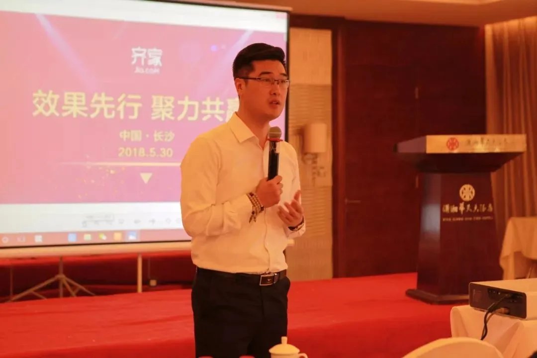 互联网家装高峰论坛-齐家网战略发布会长沙站