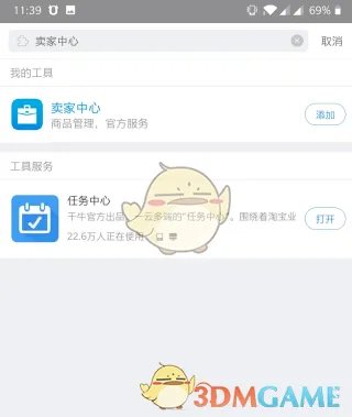 《淘宝》卖家中心进入方法