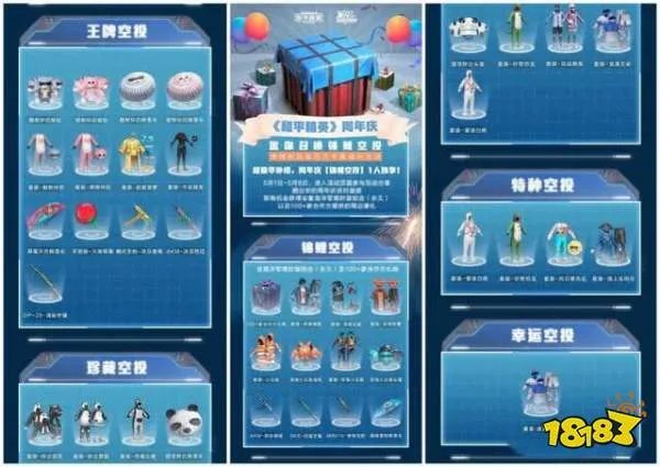 和平精英召唤锦鲤空投活动怎么参加 召唤锦鲤空投活动参与方法