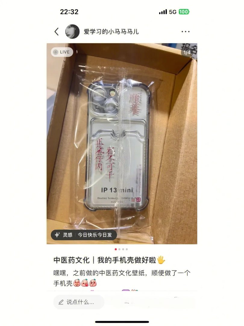 关于发了一个手机壳 给大家组了一个团购