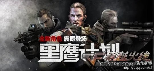 cf黑鹰计划 新版本黑鹰计划 新角色新武器