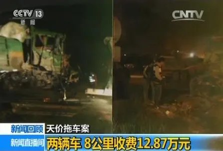 天价拖车案怎么宣判？