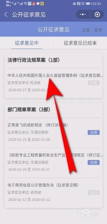 外国人永久居留管理条例投票入口在哪，怎么投票