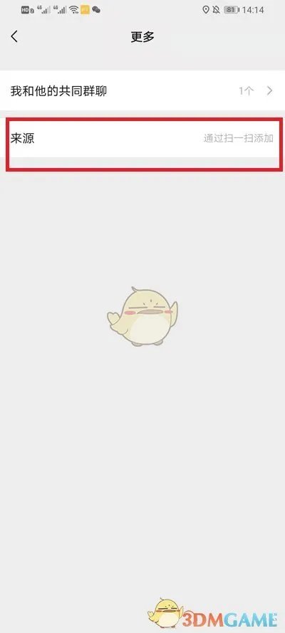 《微信》添加好友来源方式查看教程
