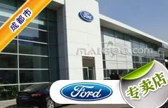 成都市十大福特4s店 成都福特4s店排行榜 成都福特汽车经销商