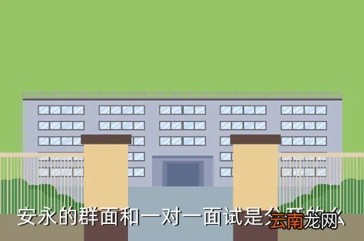 安永2014校园招聘，九月份签了安永offer后今天安永来学校签三方了拒签的话有什么后果
