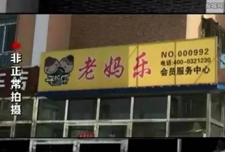 老妈乐返利骗局 揭秘老妈乐消费返利惊天骗局