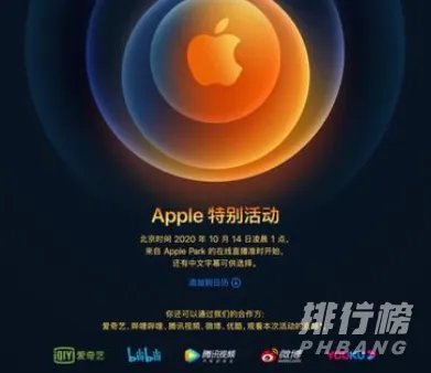 iphone12发布会在哪里看_iphone12发布会直播地址