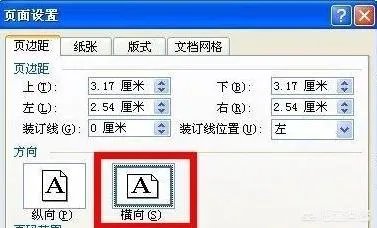 word2003的页面怎么设置?