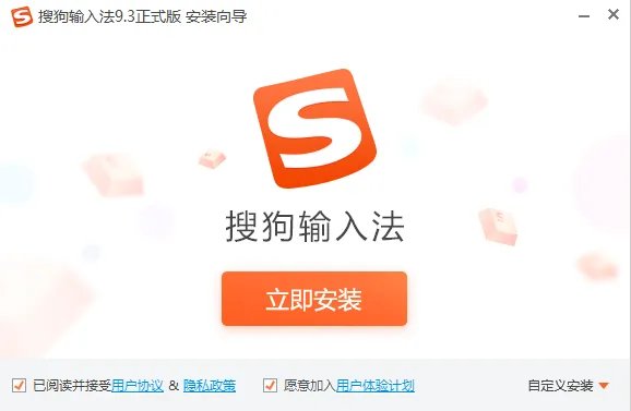 搜狗智能拼音输入法