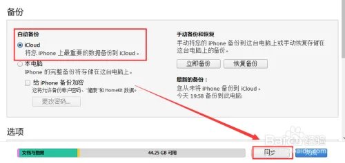新itunes怎么同步