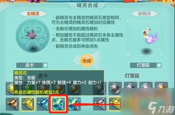 神武精灵养成攻略及属性升级方法 四技能精灵培养方法