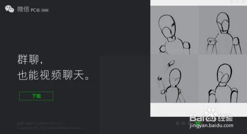 怎么登录微信 for Windows版本？