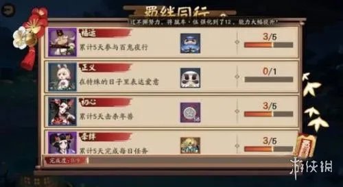 《阴阳师》羁绊同行正义任务怎么做 正义任务完成攻略