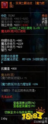 dnf男魔法师换装装备属性攻略大全 dnf男魔法师5职业完美buff换装攻略