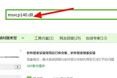 绝地求生提示缺少MSVCP140.dll解决方法