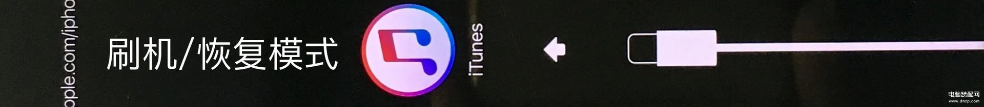 苹果7怎么刷机（刷机图文教程）