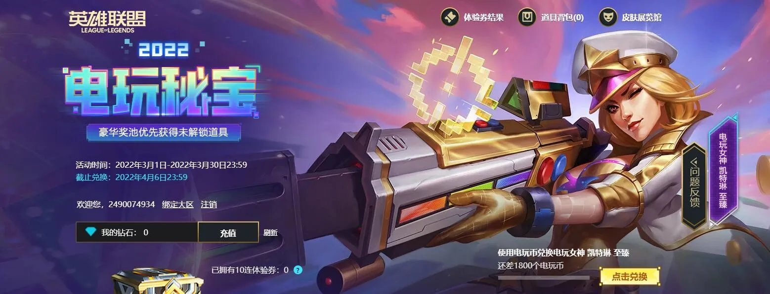 LOL2022电玩秘宝活动网址