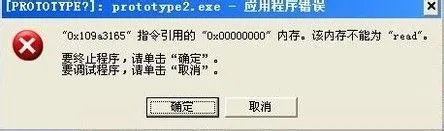 《虐杀原形2》安装后玩不了解决方法