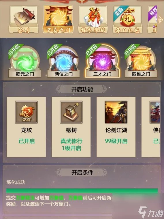 天龙八部3龙纹获取 天龙八部龙纹培养教程  已采纳