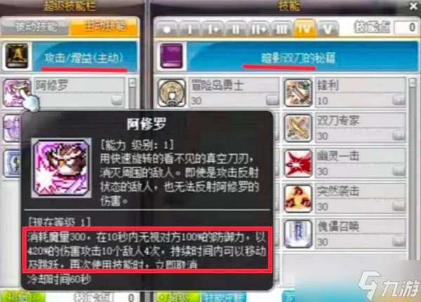 冒险岛双刀加点攻略