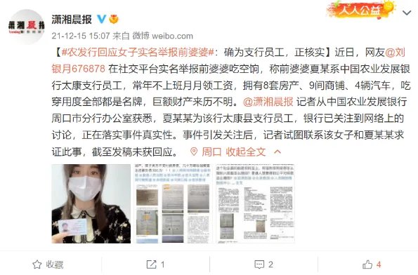 女子举报前婆婆吃空饷：8套房9间商铺，巨额财产来源不明，怎么回事呢?