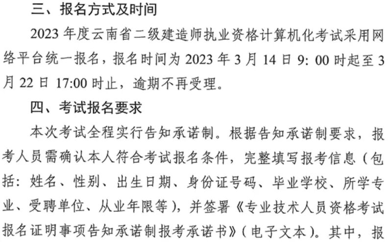 2023年云南二级建造师报名时间：3月14日9:00至3月22日17:00